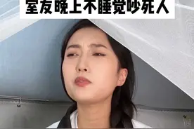 室友每天晚上都很吵怎么办？ #女大学生 #一人分饰多角 #反转