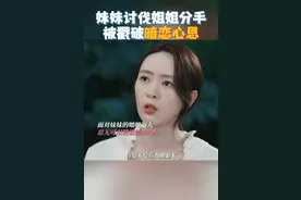 #湖南卫视有你的时光里  姐姐分手却遭妹妹“讨伐”，姐姐：怕不是你喜欢我前男友吧？#有你的时光里定档  #有你的时光里视频封面