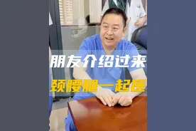 朋友介绍很远过来找我看病，但愿能够帮到她 #中医#正骨 #帮助患者摆脱困扰 #腰椎间盘突出 #骨盆错位视频封面