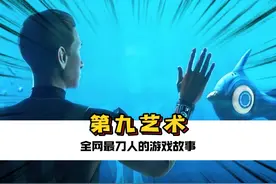 全网最刀人的三个游戏故事#吃喝不愁的live #墨轩 #吴宏宇视频封面