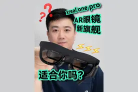 xrealonepro AR眼镜新旗舰真体验！你会选择吗？ #ar
