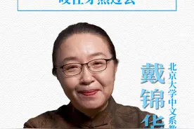 戴锦华：至暗时刻可以熬过去！ 不要自怜，心里有别人，心里有世界，会帮助我们熬下去#戴锦华 #人生感悟 #苦难 #思维 #人生视频封面
