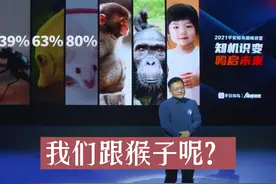 人类跟一棵草的基因相似度有17%，那跟其它物种有多相似呢？#基因 #人类进化 #生物 #地球 #物种 @抖音短视频 视频封面