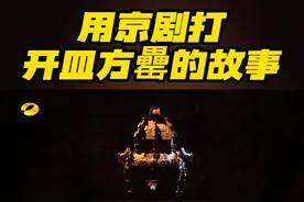 #用京剧打开皿方罍的故事  皿方罍流浪百年终回家！在#湖南卫视春晚  张璇用京剧《皿方罍·再无别离》，唱响这段跌宕起伏的国宝传奇，一起聆听。#抖音精选湖南春晚视频封面