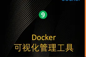 9-docker可视化管理工具-Portainer #docker教程视频封面
