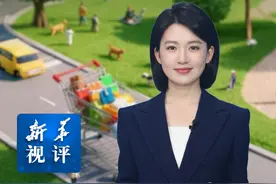 新华视评｜努力让老百姓的消费底气更足视频封面