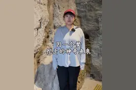 重庆神奇鱼泉 重庆一老头做梦挖出神奇鱼泉，汛期一天喷出几百上千斤鱼，简直就是聚宝盆#旅行 #旅行推荐官 #旅行大玩家 @抖音短视频