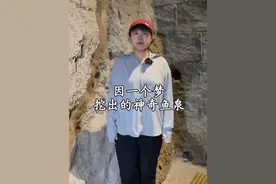 重庆神奇鱼泉 重庆一老头做梦挖出神奇鱼泉，汛期一天喷出几百上千斤鱼，简直就是聚宝盆#旅行 #旅行推荐官 #旅行大玩家 @抖音短视频视频封面