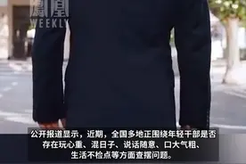 多地查摆年轻干部玩心重、混日子、说话随意、口大气粗等问题。#媒体精选计划视频封面