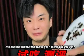 在江苏这种花露烧的后劲真有这么大吗？我这次不会又尿了吧？ #花露烧 #测评 #试吃 #星仔实测视频封面