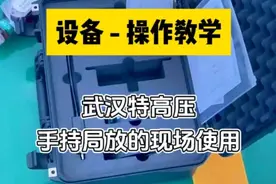 设备现场操作讲解 武汉特高压丨手持局放的现场使用#手持局放 #局部放电巡检仪 #开关柜局部放电巡检仪 #GIS局部放电巡检仪 #变压器局部放电巡检仪视频封面