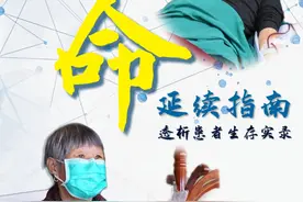生命以毫升为计量单位，是超过106万在透患者的日常…… 3月13日是第20个世界肾脏日，今年的主题是“您的肾脏还好吗？及早发现，保护肾脏健康”视频封面