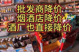 酒厂线上直接降价卖，烟酒店也降，甚至赔钱卖 最终销量上去吗视频封面