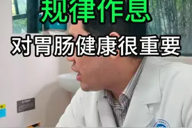 规律作息有助于胃肠健康 #肠道健康 #医学科普视频封面