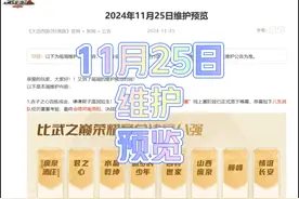11月25日维护预览 #大话西游2经典版 #大话西游2情义计划视频封面