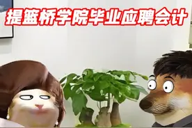中专毕业应聘会计，开口就敢要月薪5万？ （原声音频 ）#搞笑视频封面