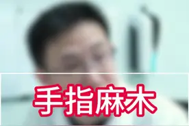 手指受伤后为什么会麻木? #医学科普 #创伤性神经瘤 #手外伤 #热点 #麻木视频封面