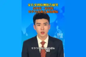 家长拿到检测报告痛哭！7月6日，据上游新闻记者通过对涉事部分幼儿家长的逐一走访。仅在西安市中心医院，至少有70名幼儿血铅超标。他们均来自甘肃天水麦积区褐石培心幼儿园。