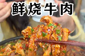 家庭#鲜烧牛肉 的做法   麻辣鲜香很入味#天冷了吃点啥