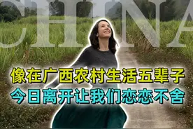 西班牙素食夫妇：感觉我们好像已经在广西农村生活了五辈子。视频封面