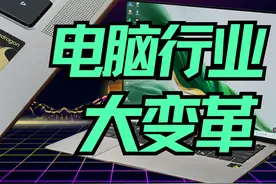 【阳极阳话】电脑行业大变革，AI PC的时代要来了 #骁龙XElite视频封面