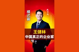 #王健林  最近露面，身材消瘦，却不得不让我们佩服~#商业思维  #老板  #财经视频封面
