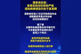 国家疾控局：登革热防控形势较严峻 诺如病毒感染仍处于高发期视频封面