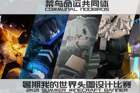 【高燃混剪】2K21暑期MC BANNER设计比赛 - 作品展示（SHOWCASE）视频封面