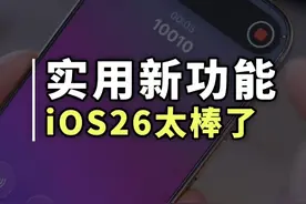 iOS26 又新增两个实用新功能，终于可以完美通话录音了 iOS 26 Beta5 新增了一个全新的通话录音功能，还支持回拨预约提醒#iOS26新功能 #iPhone通话录音 #通话录音 #苹果手机技巧 #iPhone技巧视频封面