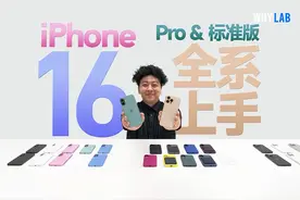 iPhone 16 Pro & 标准版全系上手：沙漠金不丑？ 今天在上海拿到视频封面