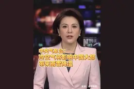 中央气象台：#冷空气将影响中国大部 带来雨雪降温视频封面
