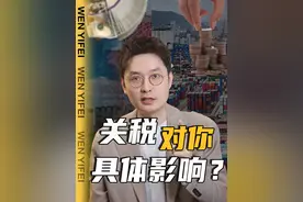 加关税，和普通人有什么关系？ #关税 #中美经贸关系中方立场白皮书 #特朗普 #外贸 #出口