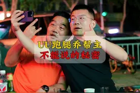 揭秘UU跑腿乔帮主创业史，说真话说实话不然你做不大#折扣牛超市
