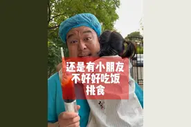 我看是哪个小朋友还不给我好好吃饭，挑食 #萌娃克星二蛋叔叔 #育儿 #人类幼崽成长计划视频封面