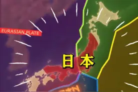 日本的地理条件有多烂？佐尔小国，经济和科技却很强大 #地理科普 #日本 #冷知识 #地理视频封面