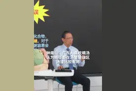 钟南山：广东人喜欢喝汤，认为精华都在汤里是误区，汤渣比较有用 #钟南山说精华在汤里是误区 #钟南山说汤渣比汤更有用视频封面
