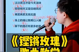 听说女足夺冠了，今天小曾老师三十秒教你唱铿锵玫瑰#中国女足亚洲杯夺冠#铿锵玫瑰 #唱歌 #歌曲教学 @抖音短视频 视频封面