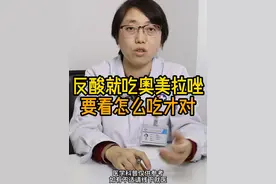 反酸就吃奥美拉唑 要看怎么吃才对#中医 #反酸 #医学科普视频封面