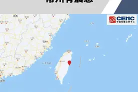 刚刚！突发7.4级地震，常州有震感！#地震 #突发视频封面