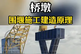 第114集丨水下的桥墩是如何建造起来的呢？ #施工动画 #土木工程  #科普知识