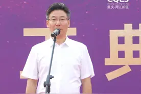 重庆巴蜀两江教育集团嘉和学校正式开工#两江新区 #巴蜀视频封面