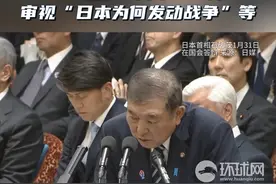 日媒：石破茂呼吁“战败80周年”之际，审视“日本为何发动战争”等视频封面