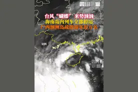 受今年第1号台风“蝴蝶”影响，6月12日，#海南岛内列车受台风影响全部停运 涠洲岛疏散游客近万人，广西海事局将防台风应急响应提升至Ⅲ级。