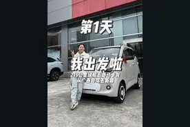 215公里续航的五菱马卡龙，挑战从广西自驾去新疆！我出发啦！视频封面