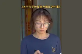 《关于在学校食堂办婚礼这件事》#大学生哪有不疯的 #精神状态视频封面
