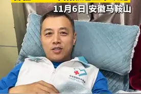 合肥罹患白血病女孩急需Rh阴性AB型单采血小板，马鞍山“熊猫侠”“热血”回应。#白血病女孩 #熊猫血 （记者：杨正文 编辑：庄芳 审核：刘青元 审签：陈敏娟）视频封面
