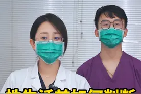 性生活前如何判断ta有没有性病 #女性健康 #医学科普 #性病科普视频封面