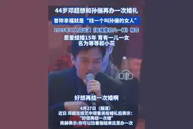 44岁邓超想和孙俪再办一次婚礼 曾称幸福就是“找一个叫孙俪的 女人” 2005年二人因出演《幸福像花儿一样》相恋 恩爱结婚15年 育有一儿一女 名为等等和小花#邓超 #孙俪 #邓超孙俪视频封面