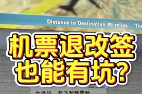 五一出行，机票退改签一定要注意的事 #退改签 #五一机票