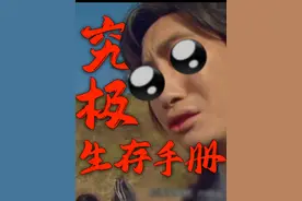 江湖已不是那个江湖，但江湖还是那个江湖，“江湖”究极生存手册